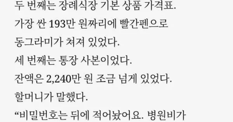 위층 노부부가 자신의 집을 3300만 원에 사달라고 했다
