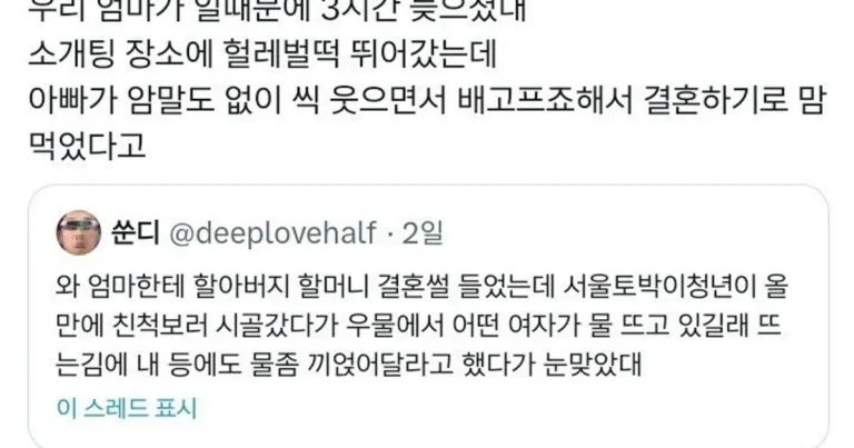 듣다보면 재밋는 우리 부모님들 결혼 이유 썰.jpg