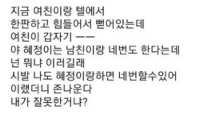 모텔에서 여친 울린 썰