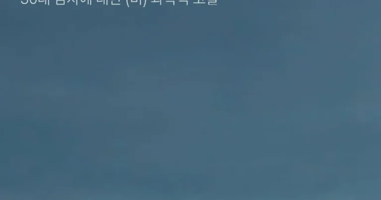 30대 남자들은 왜 소극적이야?