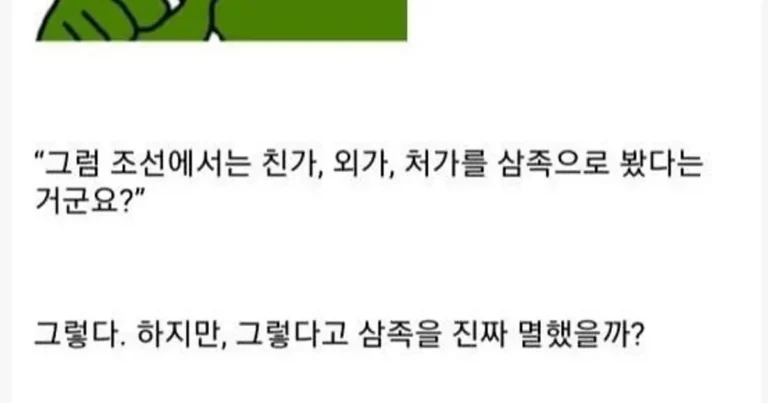 조선시대 반역자의 삼족을 멸하는 기준