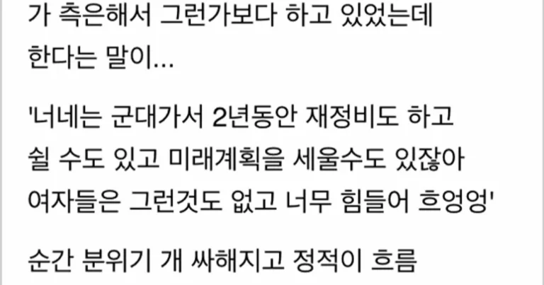 술마시다가 갑자기 여자애가 운 이유