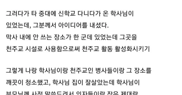 군대에서 천주교 활동 중단됐던 일.txt
