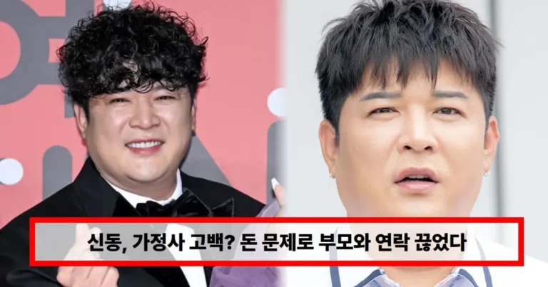 신동, 돈 문제로 부모와 연락 끊었다…”큰돈 가져가더니 사기·투자 실패” (+운명전쟁, 엄마, 결혼 파토)