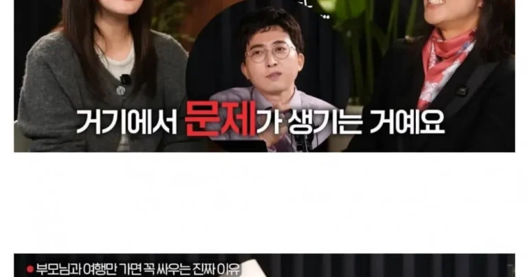 부모님과 여행가면 꼭 싸우는 진짜 이유