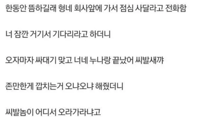 누나 남친한테 뺨 맞은 썰