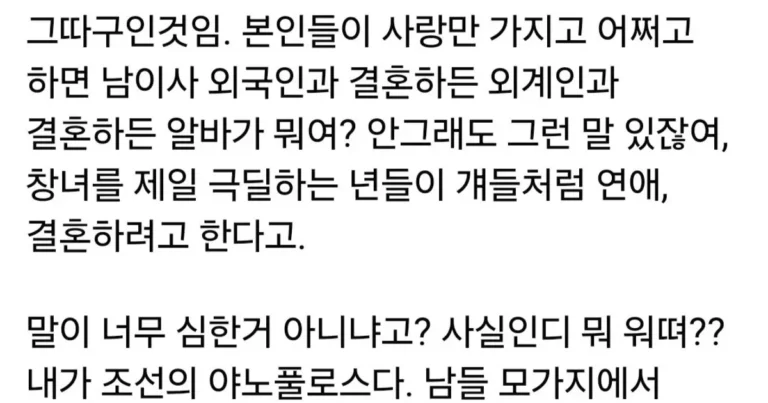 한국 젊은 여자들이 국제결혼 비난하는 이유 팩폭