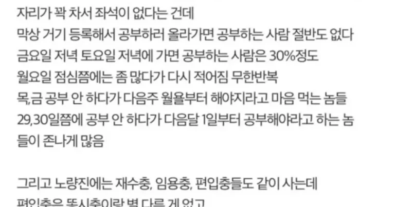 노량진에 오지말라는 공시생.txt