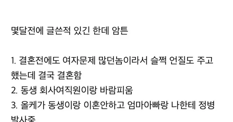 남동생 바람폈는데 ㅋㅋ