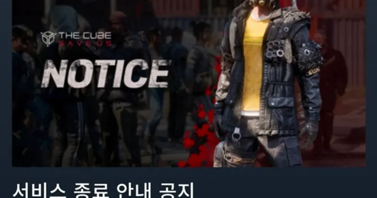 “환불은 해드립니다”…더 큐브 세이브 어스, 아무도 예상 못 한 조기 종료의 전말