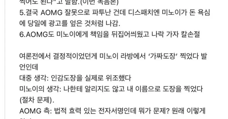 미노이 이거 사실임? 유튜브 등판