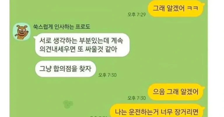 장거리 커플 카톡