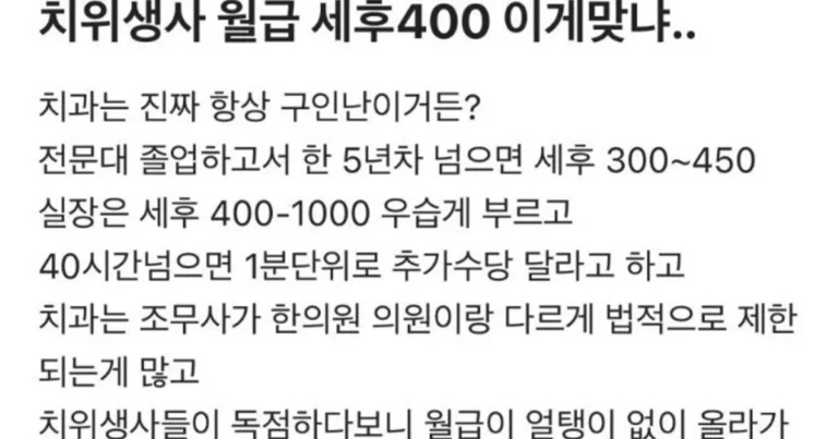 요새 치위생사가 대세인 이유