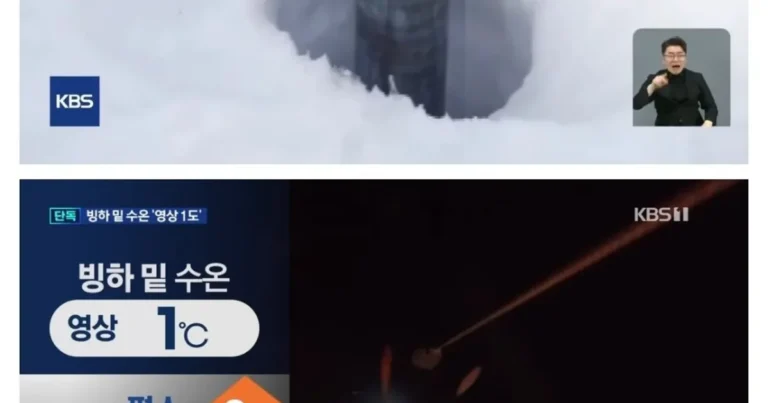 빙하 1000미터 뚫어 보니 수온이 영상 1도였다
