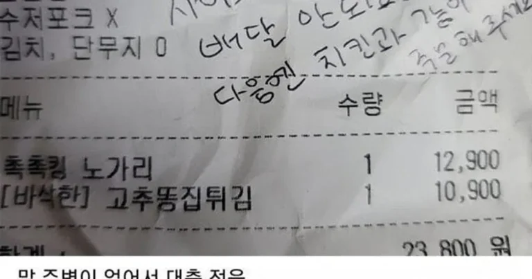 치킨집 배달 쪽지 논란