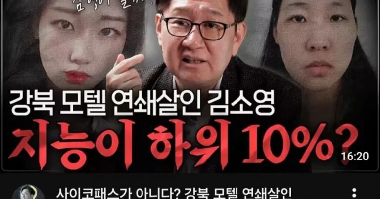 법의학자가 말하는 모텔살인마 김소영 지능