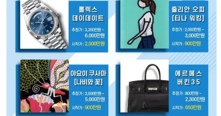 3.11 국세청 압류물품 공개 매각함