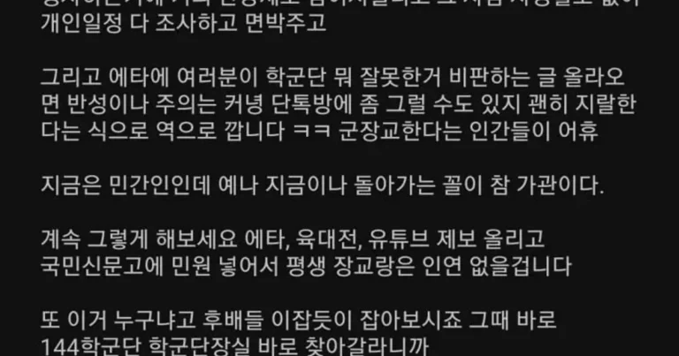 지방대 학군단 똥군기 레전드