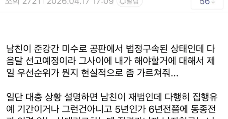 남친이 구속돼서 고생중인 여자친구.jpg
