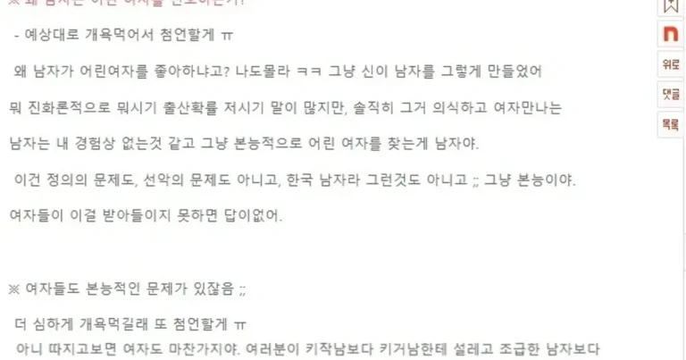 팩트를 말했다가 판녀들한테 두들겨맞는 결정사 여직원