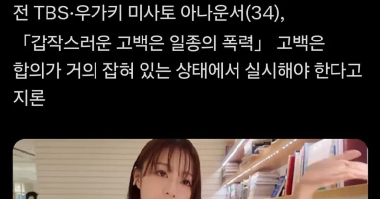 현재 일본에서 논란인 아나운서 발언