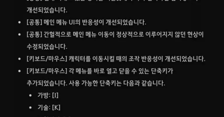 붉은사막, 대규모 패치