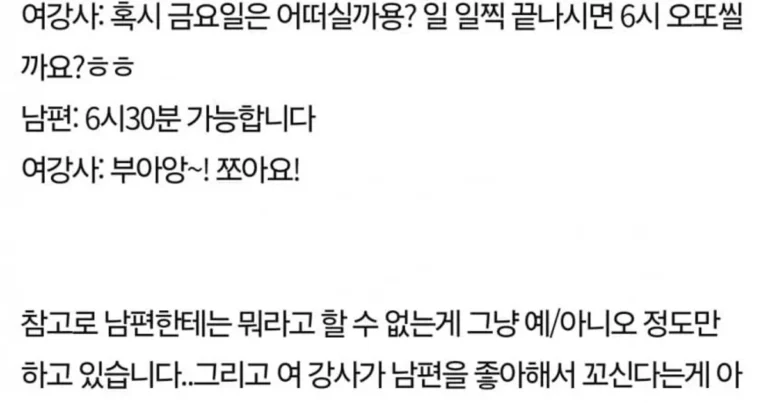 판)남편한테 화류계 말투로 대하는 필라테스 강사