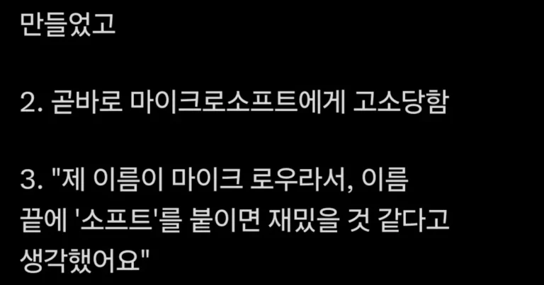 학생에게 소송을 건 마이크로소프트