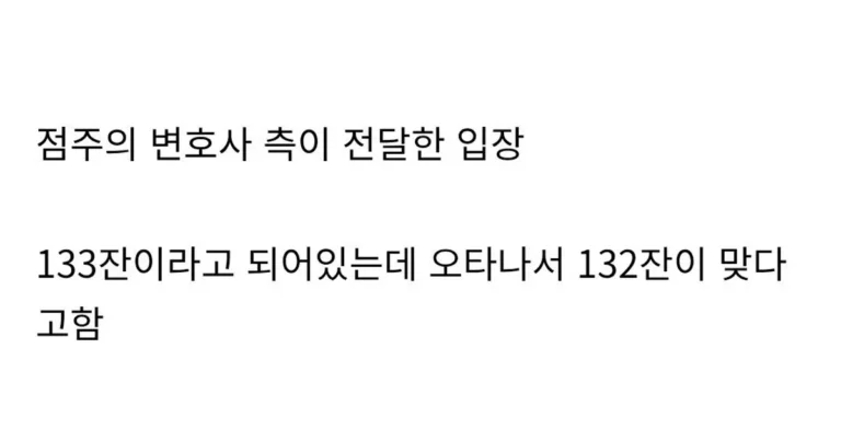 고3 알바생 고소협박한 청주 점주 cctv공개