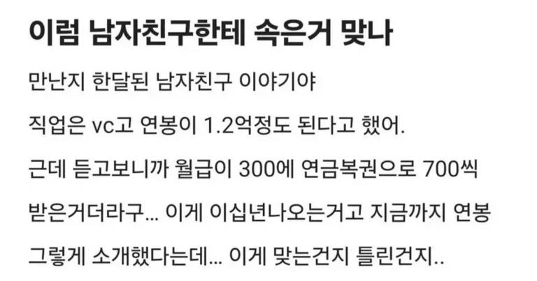 고전_블라] 속은 것 같다는 남자친구 연봉.jpg