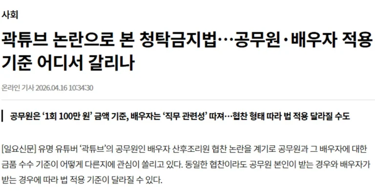 곽튜브 논란 터졌었노..