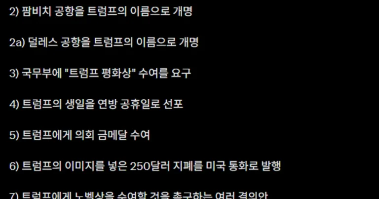 이번에 미하원에서 올린 법안들