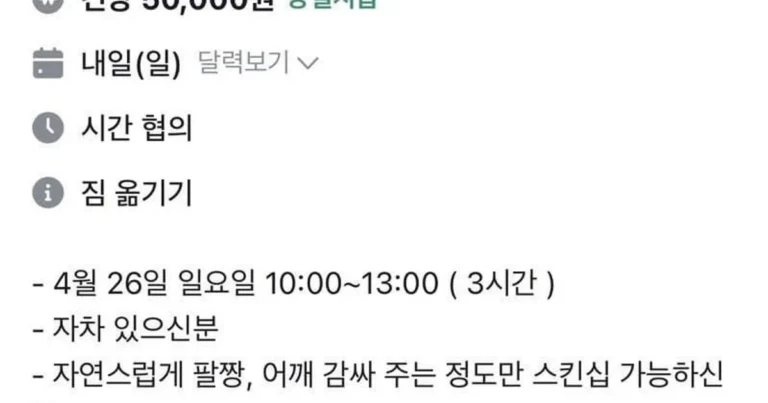 당근마켓 결혼식 남친대행 알바 구인.JPG