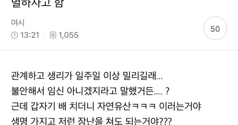 남친 발언 때문에 충격 받아서 이별하자고 함