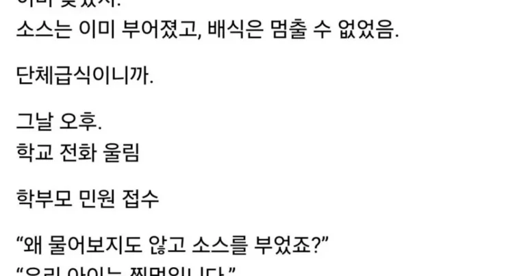 개미친 학부모년들 진상짓 근황