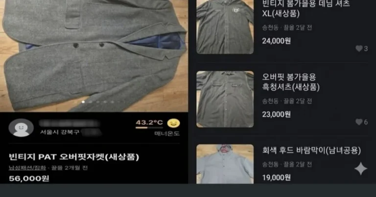 모텔 연쇄 살인마 김소영이 당근 앱에 올린 남자 옷들