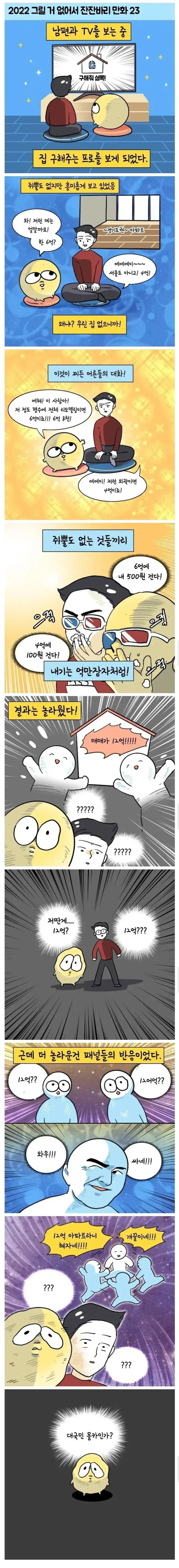 ‘구해줘홈즈’가 인기가 떨어진 이유.jpg