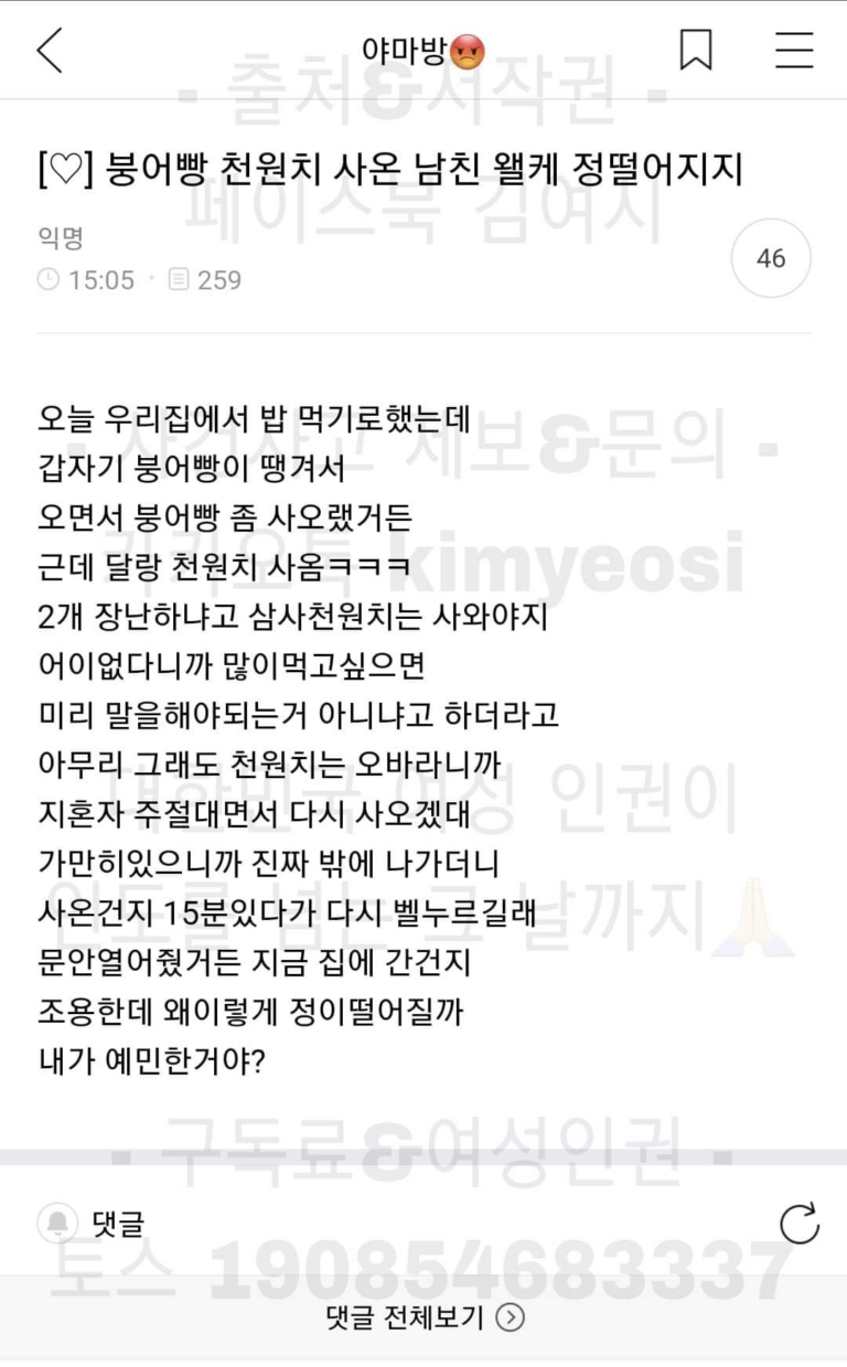 남친 붕어빵 조금 사왔다고 문 안열어준 여자.jpg