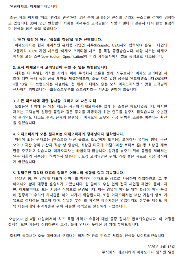 이재모 피자 입장문이라는데 이게 쇠맛이구나