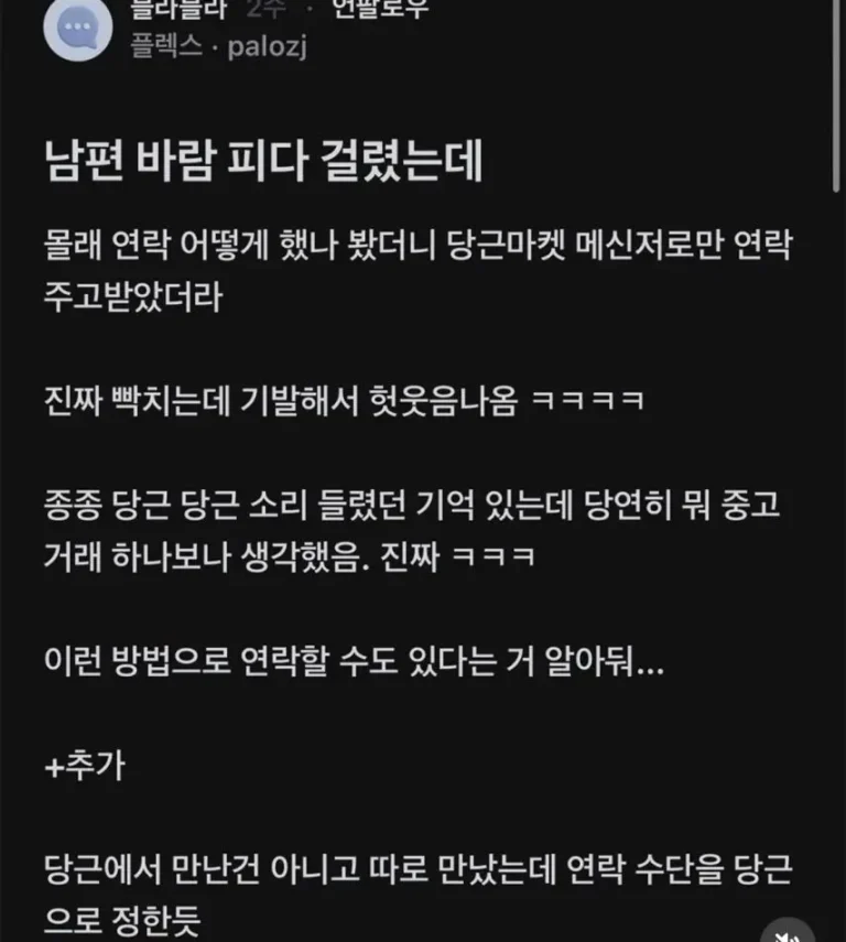 요즘 불륜 메신저…..ㄷㄷㄷ