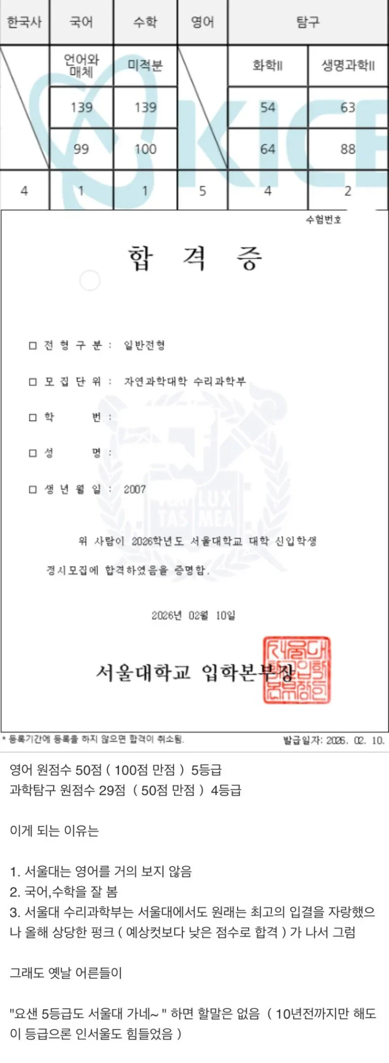 11542 서울대 수리과학부 합격