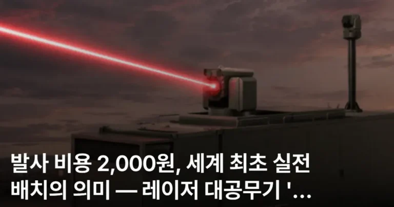 한국 레이저무기 ‘천광’