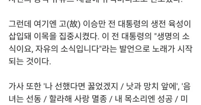 가수 비와이, 신곡 음원에 이승만 대통령 육성 포함
