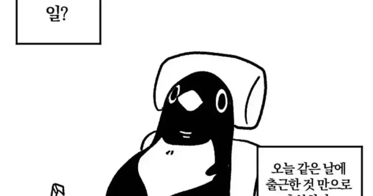 최근 회사 출근한 사람들 상태