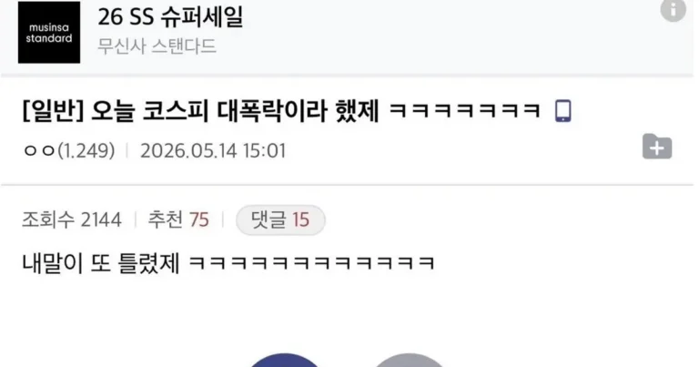 ??? : 오늘 코스피 대폭락이라 했제