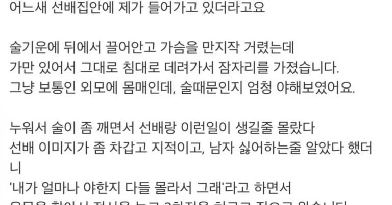 회사 선배랑 잠자리 한 썰