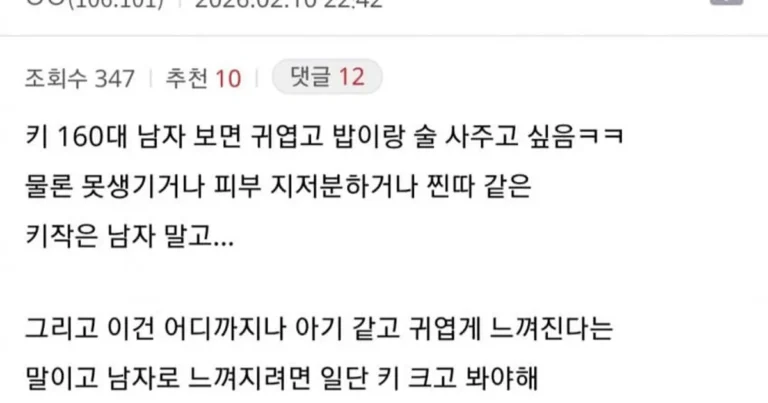 키 160대 남자가 귀엽다는 172cm 눈나.txt