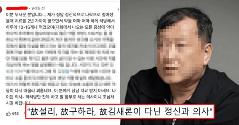 “하루에 약만 15알”…설리,구하라,김새론이 다녔던 정신과 의사에게 받은 ‘소름 돋는 상담 후기’