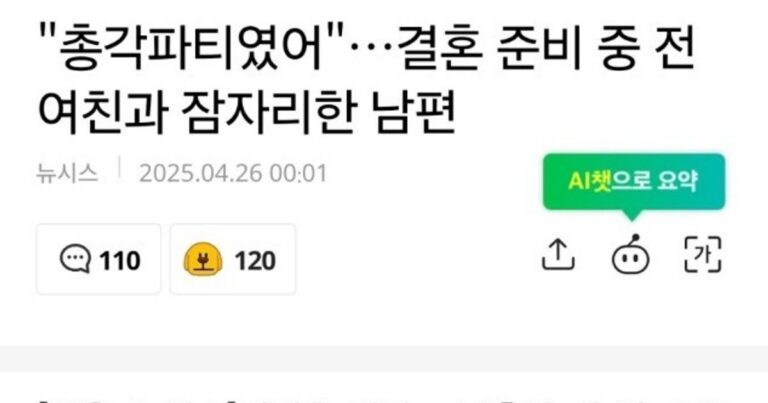“총각파티다” 결혼 준비 중 전여친과 잠자리