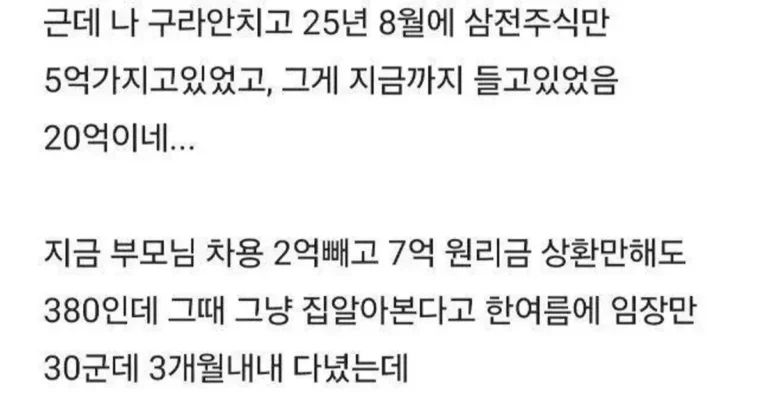 주식 빼서 아파트 산 사람의 절규
